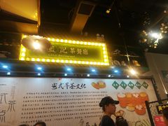 门面-蓝记茶餐厅(勒泰店)