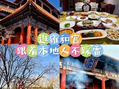 -悦真雅院·四合院·清真私房菜(雍和宫店)