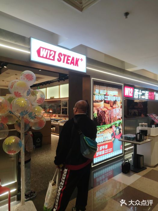 西十二街牛排(顺义华联店)图片