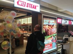 -西十二街牛排(顺义华联店)