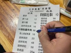 -三中高皇羊肉馆