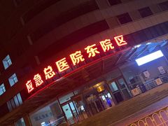 -玫瑰红烤羊排(北新桥三条店)