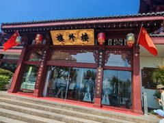 -楼外楼(西湖景区孤山路店)