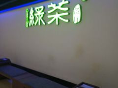 -绿茶餐厅(成都大悦城店)