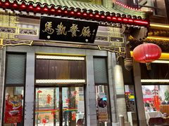 门面-马凯餐厅(地安门店)