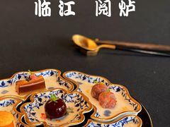 凉菜五宫格-临江·阅炉