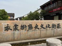 -衣裳街历史文化街区