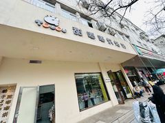 -甜嘟嘟烘焙坊(舒城路店)