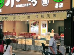 门面-小李烧鸡(西北角总店)