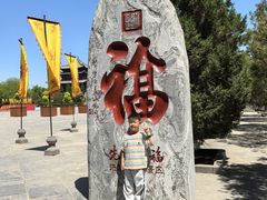 -大槐树寻根祭祖园