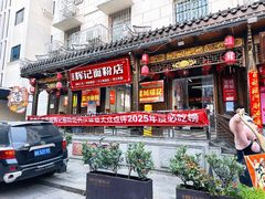 -星城辉记面粉店(IFS国金店)