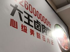 -永和大王(春日上新·梅家浜店)