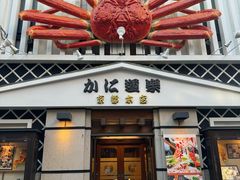 -蟹道乐(京都本店)