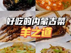 -羊之道草原味道清真餐厅(番禺店)