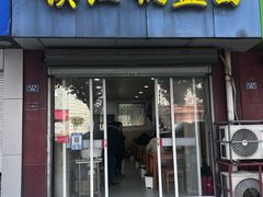 -小艾镇江锅盖面(锦泰园店)
