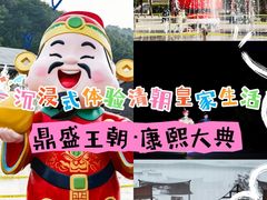 -鼎盛王朝康熙大典实景演出