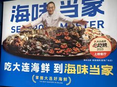 -海味当家·蒸锅海鲜(中山广场创始店)