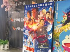 -卢米埃影城(合生广场IMAX店)