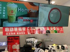 -哈姆特布蕾波波奶茶(江宁镇滨江店)