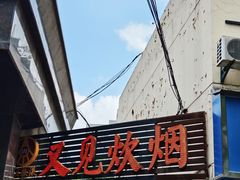-又见炊烟私房菜(敬亭路店)