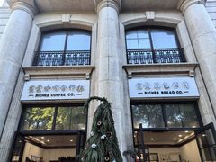 -富贵面包公司(运河店)