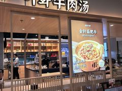 -梨花牛肉汤饭(仁恒伊势丹店)
