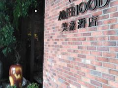 -美豪怡致酒店(上海长寿路店)