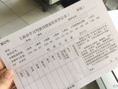 -上海市公安局交通警察总队车辆管理所三分所