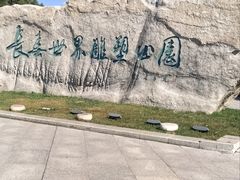 -长春世界雕塑园冰雪艺术天地