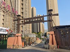 -侠舍·江湖烤全羊·大排档(沌口总店)