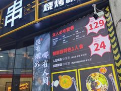 -许哥东北烧烤·铁丳烤串·宫后夹肉(繁花中心店)