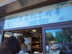 门面-马凯餐厅(地安门店)