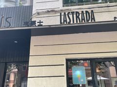 门面-La Strada(安福路店)