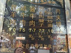 -刘纪孝腊牛羊肉(北广济街店)