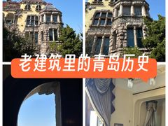 -青岛德国总督楼旧址博物馆