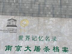 -侵华日军南京大屠杀遇难同胞纪念馆-停车场