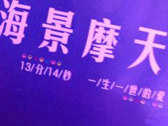 -琴岛之星摩天轮