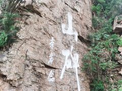 -红旗渠风景区