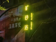 -天目湖御水温泉·度假酒店