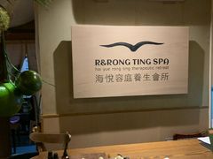 -海悦容庭SPA·按摩·推拿(埌西店)