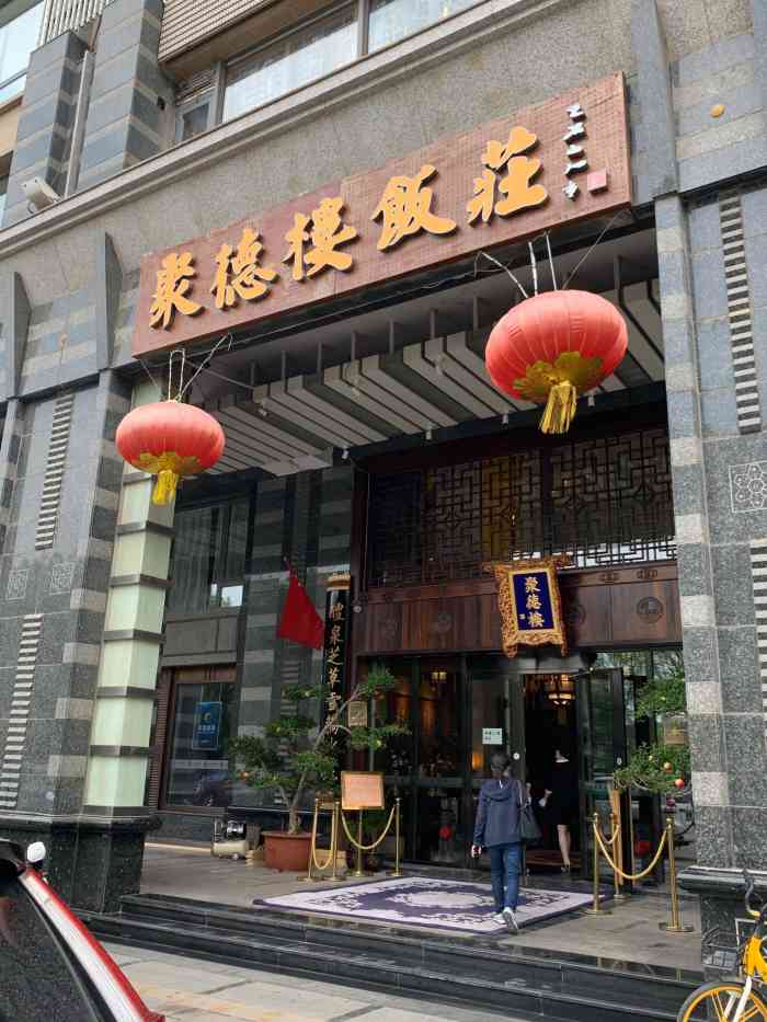 聚德楼饭庄劲松店