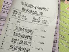 -添好运点心专门店(北角店)