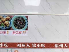 -福州人铭小吃