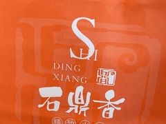 -石鼎香·非遗淮扬火锅(江都龙川桥店)