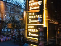 -滇道云南特色料理(康定路店)