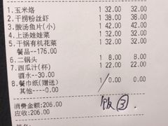 账单-多哩小馆(大行宫店)