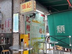 -颓记茶餐厅(夏湾店)