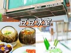 -豆豆冰室·地道招牌椰子冻(大良店)