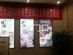 -颐而康·按摩·艾灸·足疗(武陵大道店)