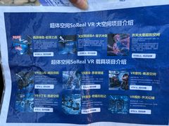 -超体空间SoReal VR(迪士尼小镇店)